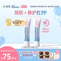 Bepanthen 护臀膏拜耳新生婴儿宝宝护臀霜妇乳防破裂羊脂膏