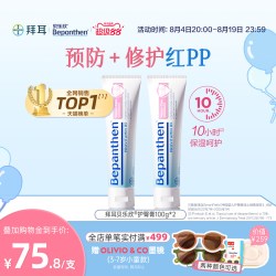 Bepanthen 护臀膏拜耳新生婴儿宝宝护臀霜妇乳防破裂羊脂膏