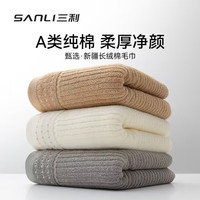 SANLI 100%新疆棉毛巾 80g*3条 34*72cm