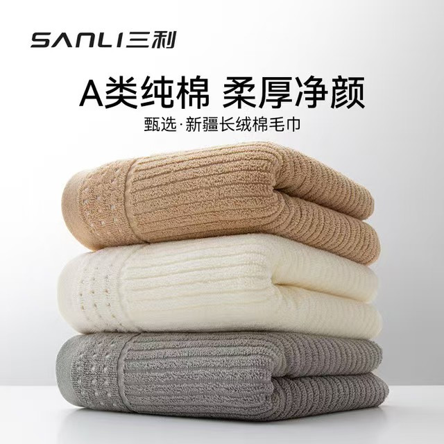 今日必买：SANLI 100%新疆棉毛巾 80g*3条 34*72cm