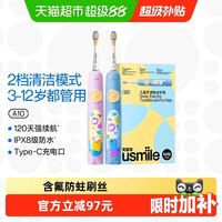 usmile 儿童声波电动牙刷软毛3-12岁120天续航食品级认证A10