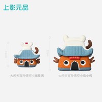 上影元品 问童子孙悟空小庙挂偶小偶毛绒玩具挂件包玩偶生日礼物