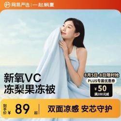 网易严选 冰能系列 果冻夏凉被 冰川蓝 150*200cm