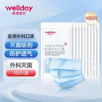 维德 医用外科口罩 外科灭菌级-蓝色 100只