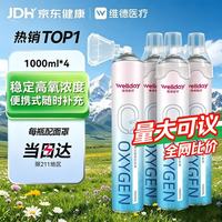 维德 氧气瓶便携式 1000ML