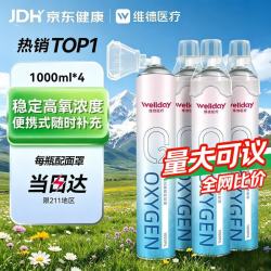 维德 氧气瓶便携式 1000ML