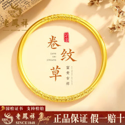 老鳳祥 老凤祥 足金卷草纹黄金手镯 5.2g 56#