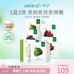 一叶子 天才补水面膜保湿提亮救急舒缓抗皱紧致熬夜生日礼物