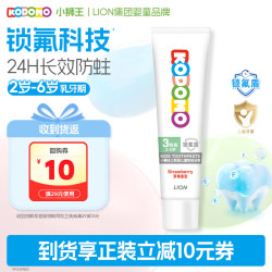 狮王 防蛀 儿童牙膏  锁氟盾草莓香型20g