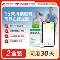 MICROTECH MEDICAL 微泰动态血糖仪二代老人家用阿里24小时测糖