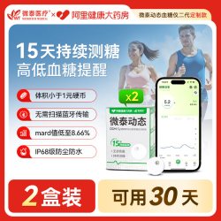 MICROTECH MEDICAL 微泰动态血糖仪二代老人家用阿里24小时测糖