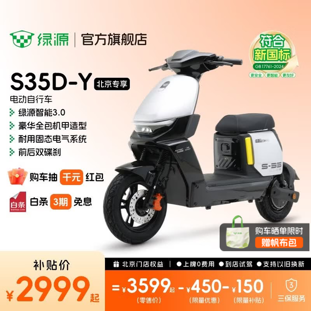 绿源 S35-D 48V30Ah铅酸电池 新国标电动自行车