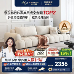 帕沙曼 沙发布艺沙发客厅极简小户型直排棉花糖设计师泡芙法式奶油1005FZ 2.7米 多人位 2cm 猫抓布:乳胶+紫罗兰+竹炭海绵
