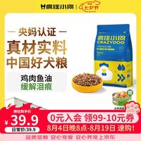 疯狂小狗 肉粒双拼 狗粮  1500g