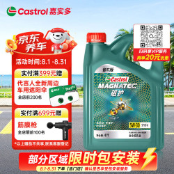 嘉实多 磁护智E版 全合成机油 汽机油润滑油 5W-30 SP级 4L 汽车保养