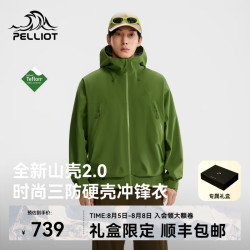 伯希和 山壳2.0 硬壳冲锋衣 鼠尾绿 2XL