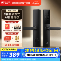 龙霆 T3W 指纹密码锁 WIFI版 电子锁