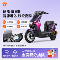 雅迪 冠能白鲨二代 新国标电动自行车