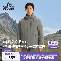 伯希和 山野经典2.0 Pro 三防面料 太空灰 S 男款冲锋衣