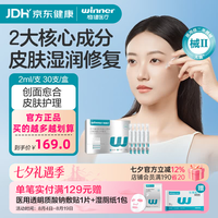 稳健医疗 修复屏障 医用重组胶原蛋白透明质酸钠次抛精华 医用重组胶原蛋白透明质酸钠次抛精华2ml*30支