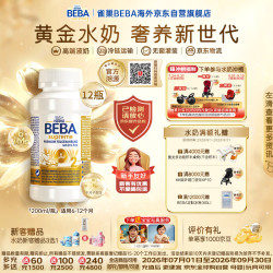 雀巢 BEBA至尊 2段婴幼儿液态奶 200ml*12瓶