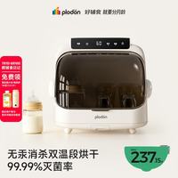 PLODON 消毒柜婴儿奶瓶「升级款」304底盘 20L 紫外线消毒