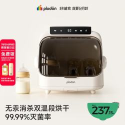 PLODON 消毒柜婴儿奶瓶「升级款」304底盘 20L 紫外线消毒