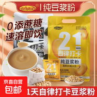 京东自营 纯黄豆浆粉黑豆粉无加糖原味无添加蔗糖早餐代餐免煮 1大袋*21小包*25g