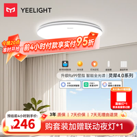 Yeelight 灵犀4.0全光谱吸顶灯 48W 3000lm 12㎡适用