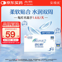强生 ACUVUE 安视优 润眸系列 双周抛透明隐形眼镜 6片 375度