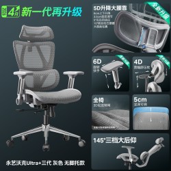 永艺 沃克Ultra+人体工学椅