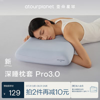 亚朵星球 深睡枕套Pro3.0 透气亲肤单只装枕头套母婴成人 73×46cm岩溪蓝