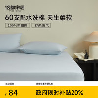 MIDO HOUSE 铭都60支床笠单件全棉纯棉床罩防滑床单床套-月影灰180*200+30cm 月影灰-单件床笠