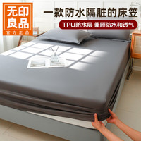 无印良品 防水透气 深灰 90cm*200cm 床笠