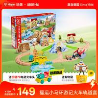 Hape 儿童轨道玩具