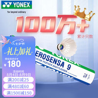 YONEX AS-9 羽毛球 12只装