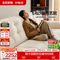 全友 可拆洗 布艺沙发