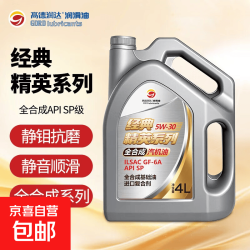 高德润达 经典系列 SP/GF-6A 5W-30 SP级 全合成机油 530-4L