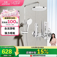 九牧 淋浴花洒套装自动除垢喷枪淋浴器36633-526/1B-1