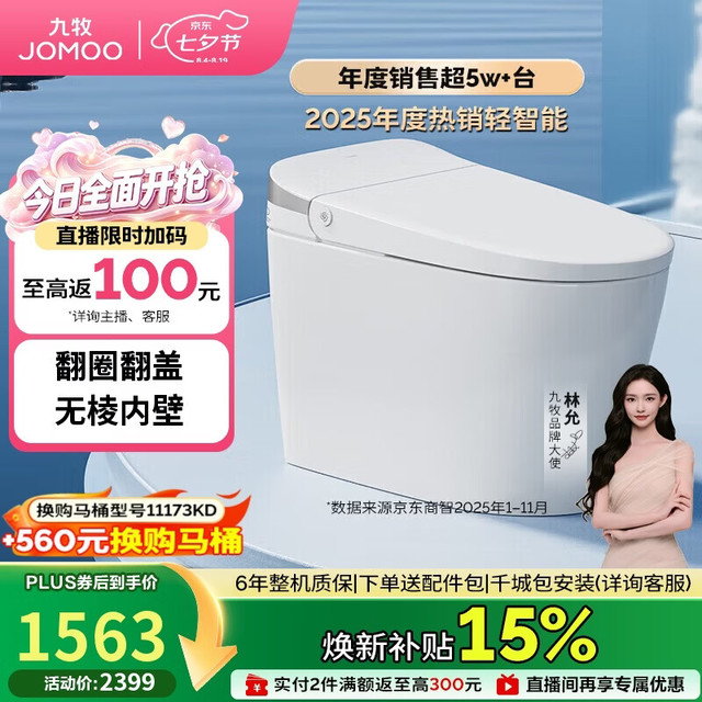 九牧 无水压限制轻智能马桶脚感翻盖翻圈无棱内壁SQ8640-SA-CJM400坑距
