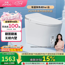 九牧 无水压限制轻智能马桶脚感翻盖翻圈无棱内壁SQ8640-SA-CJM400坑距