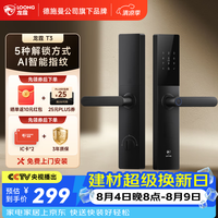 龙霆 T3 指纹密码执手款 智能门锁