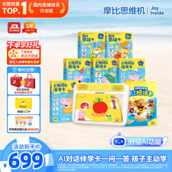 学而思 网校 摩比思维机AI版 早教启蒙益智玩具