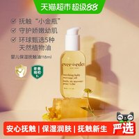移动端、88VIP：安唯伊 婴儿抚触按摩油 经典原味 118ml