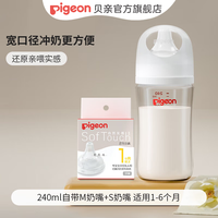贝亲 奶瓶 新生儿防胀气奶瓶 婴儿奶瓶宝宝奶壶宽口径玻璃 240ml 3-6月 自带M奶嘴+S