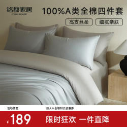 MIDO HOUSE 薄暮灰配幻影灰 1.2m-三件套 床单款 （被套150*200cm）