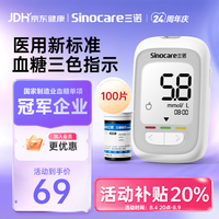 三诺 优巧血糖仪 医用级新国标 仪器+100支试纸
