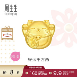 周生生 Charme 足金招财福猫转运珠 96356C