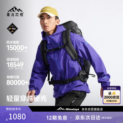 喜马拉雅 H3500全天候硬壳冲锋衣 云熙紫 XXL
