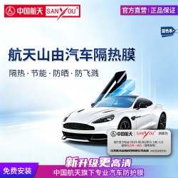 SANYOU ANYOU 中国航天汽车贴膜玻璃膜防爆膜隔热膜全车膜太阳膜汽车玻璃防爆膜 雅蓝全车套餐 全车套餐